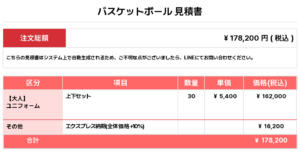 260507_KUROISHINO_ユニフォーム1st新規_ユニフォーム2nd新規_優先制作_バスケットボール見積書