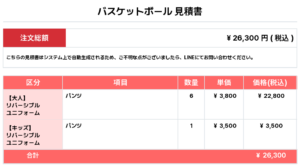 260507_REXXX_Reversible_ユニフォーム1st追加_バスケットボール追加見積書
