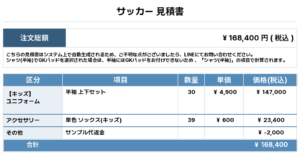 260507_YURIDAI_ユニフォーム1st新規_ユニフォーム2nd新規_サッカー見積書