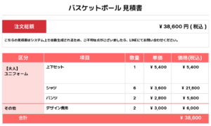260508_SLURPPY_ユニフォーム1st追加_ユニフォーム2nd新規_バスケットボール新規/追加見積書