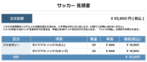 260508_CANTERA_ユニフォーム1st追加_サッカー見積書