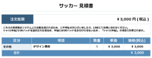 260513_TOBA JFC_2nd_サッカーデザイン費_見積書