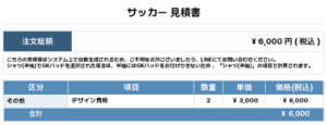 260508__1st_2nd_サッカーデザイン費_見積書