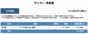 260506_OKAZAKI R.S_サッカーサンプル貸出見積書