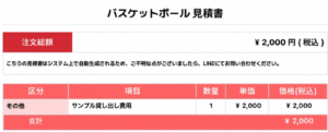 260518_Nexus Gifu_バスケサンプル貸出見積書