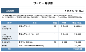 260511_AC Rosso Leone_ユニフォーム1st新規_GK1st新規_優先制作_サッカー見積書