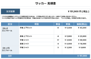 260511_HANAMIGAWA UNITED_ユニフォーム1st新規_GK1st新規_サッカー見積書