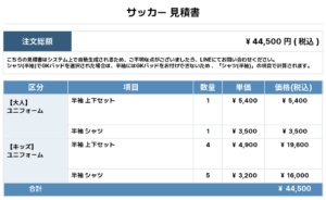260511_HOUTOU SSS_ユニフォーム1st追加_ユニフォーム2nd追加_サッカー見積書