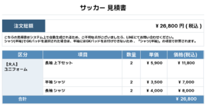 260512_FC.KASAMA_ユニフォーム1st追加_ユニフォーム2nd追加_サッカー見積書