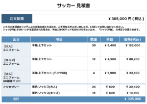 260513_OHASHI_ユニフォーム3rd新規_ユニフォーム4th新規_GK3rd新規_GK4th新規_サッカー見積書