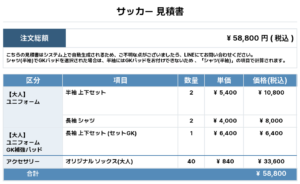 260513_KYOTO FFC_ユニフォーム1st追加_ユニフォーム2nd追加_GK1st新規_サッカー見積書