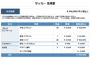 260513_K.I FC_ユニフォーム1st新規_GK1st新規_GK2nd新規_サッカー見積書