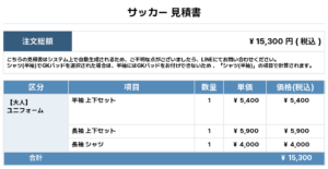 260513_ABENGERS_ユニフォーム1st追加_サッカー見積書