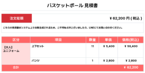 260513_T.Lakes_ユニフォーム1st追加_ユニフォーム2nd追加_バスケットボール見積書
