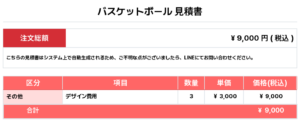 260514_KOMAE3_3th_4th_デザイン費_バスケ公式戦デザイン費_見積書
