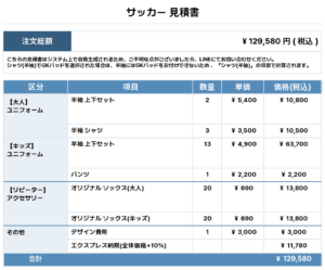 260514_UNO SC_ユニフォーム1st新規_ユニフォーム2nd新規_GK1st新規_優先制作_サッカー見積書