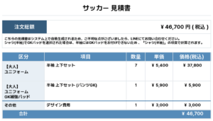 260514_NSB FC_ユニフォーム1st新規_GK1st新規_サッカー見積書