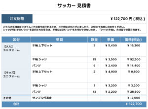 260514_HamamatsuHBA_ユニフォーム1st新規_サッカー見積書