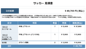 260514_NSB FC_ユニフォーム1st新規_GK1st新規_サッカー見積書
