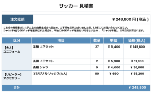 260514_BANDE_ユニフォーム1st追加_ユニフォーム2nd新規_GK2nd新規_サッカー見積書