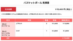 260514_Raptors_ユニフォーム1st追加_ユニフォーム2nd追加_Reversible_ユニフォーム1st追加_バスケットボール見積書