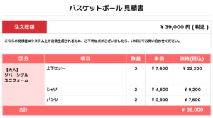 260514_36ers_Reversible_ユニフォーム1st追加_バスケットボール見積書