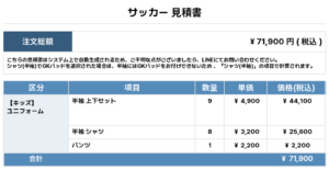 260514_Réaliser_ユニフォーム1st追加_ユニフォーム2nd追加_サッカー見積書