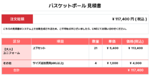 260515_GEARS_ユニフォーム1st新規_ユニフォーム2nd新規_バスケットボール見積書