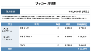 260515_SATTE SAKURA SC_ユニフォーム2nd追加_サッカー見積書