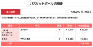 260518_SPAGLES_Reversible_ユニフォーム1st新規_バスケットボール見積書