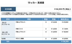 260518_ANCHORISA_ユニフォーム1st新規_ユニフォーム2nd新規_サッカー見積書