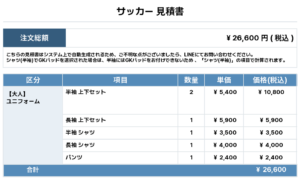 260518_AVANTI CHIBA_ユニフォーム3rd追加_ユニフォーム4th追加_サッカー見積書