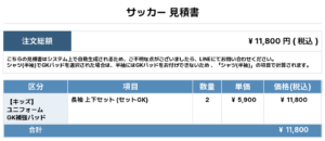 260518_SISERZA_GK1st追加_GK2nd追加_サッカー見積書