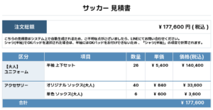 260518_IZUMIGAOKA HIGASHI_ユニフォーム1st追加_ユニフォーム2nd追加_GK1st追加_GK2nd追加_サッカー見積書