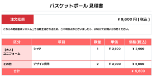 260518_AVANTI CHIBA_ユニフォーム1st新規_バスケットボール見積書
