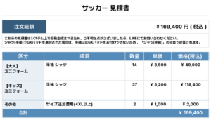 260518_HOJO RUGBY_ユニフォーム5th新規_ユニフォーム6th新規_サッカー見積書