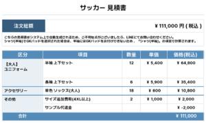 260519_FUJI SEAT_ユニフォーム1st新規_サッカー見積書