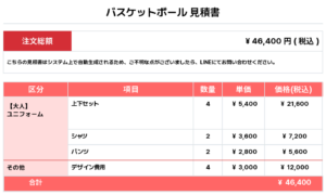 260519_KOMAE3_ユニフォーム1st新規_ユニフォーム2nd新規_バスケットボール見積書