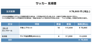 260520_TOKYO S.F.C_ユニフォーム1st新規_サッカー見積書