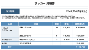 260521_bureizu_ユニフォーム1st新規_GK1st新規_サッカー見積書
