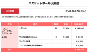 260521_SPLASH_Reversible_ユニフォーム1st新規_優先制作_バスケットボール見積書