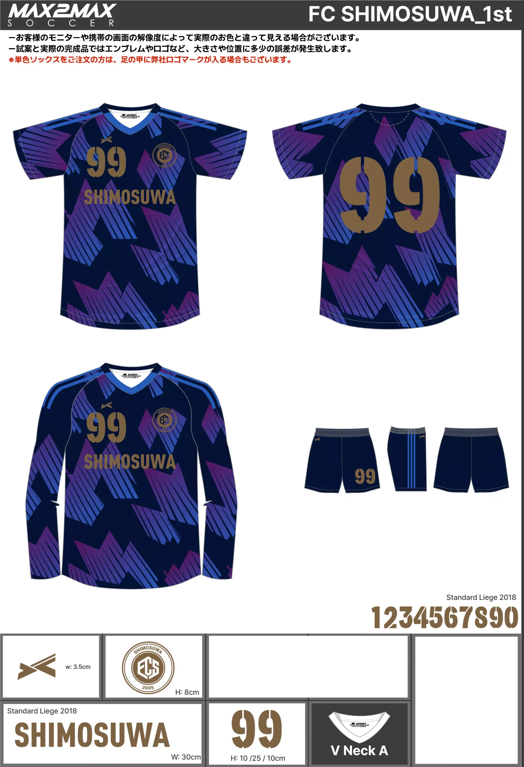 サッカーユニフォーム 作成例 –FC SHIMOSUWA_1st - MAX2MAX