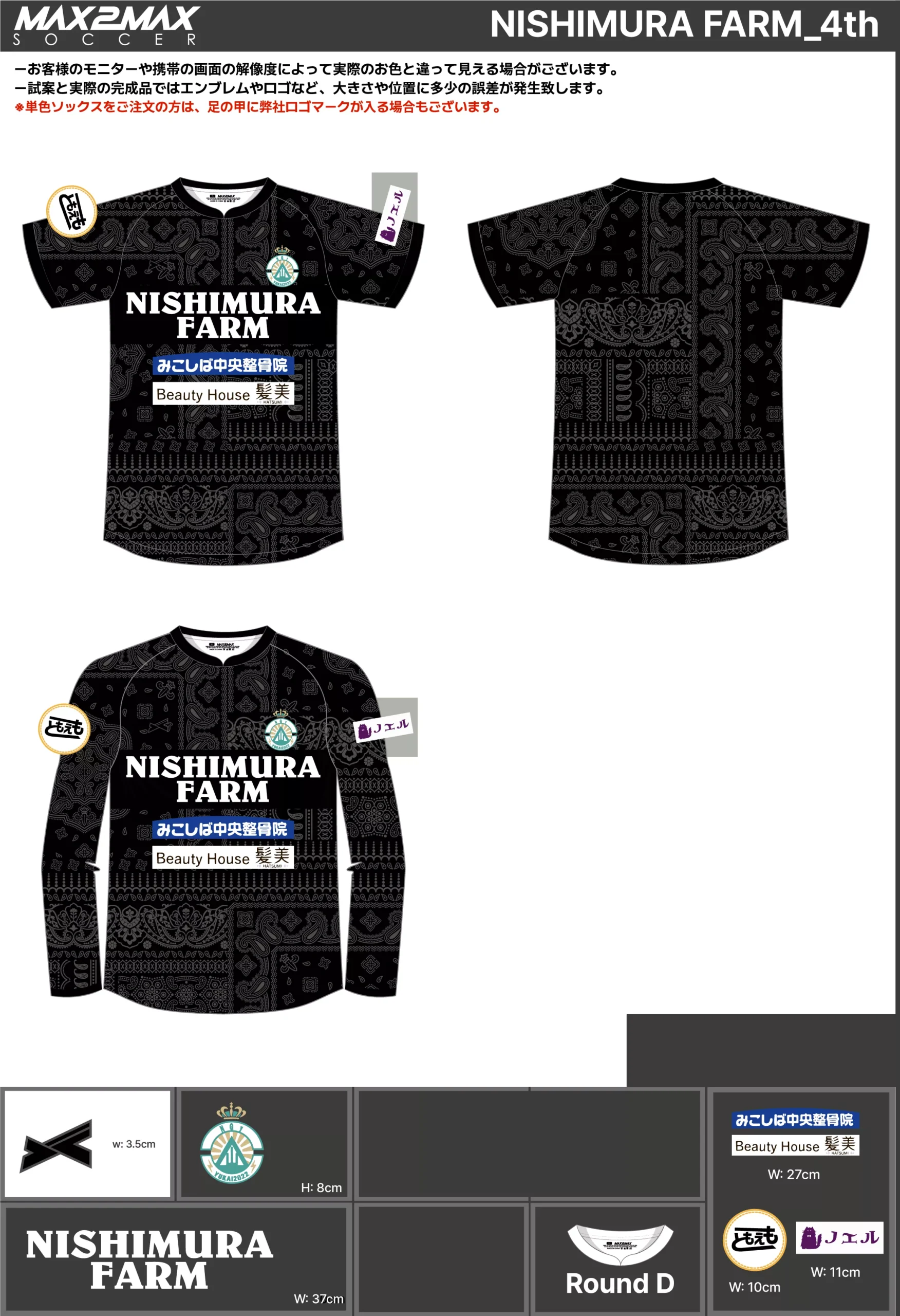 サッカーユニフォーム 作成例 –NISHIMURA FARM_4th - MAX2MAX