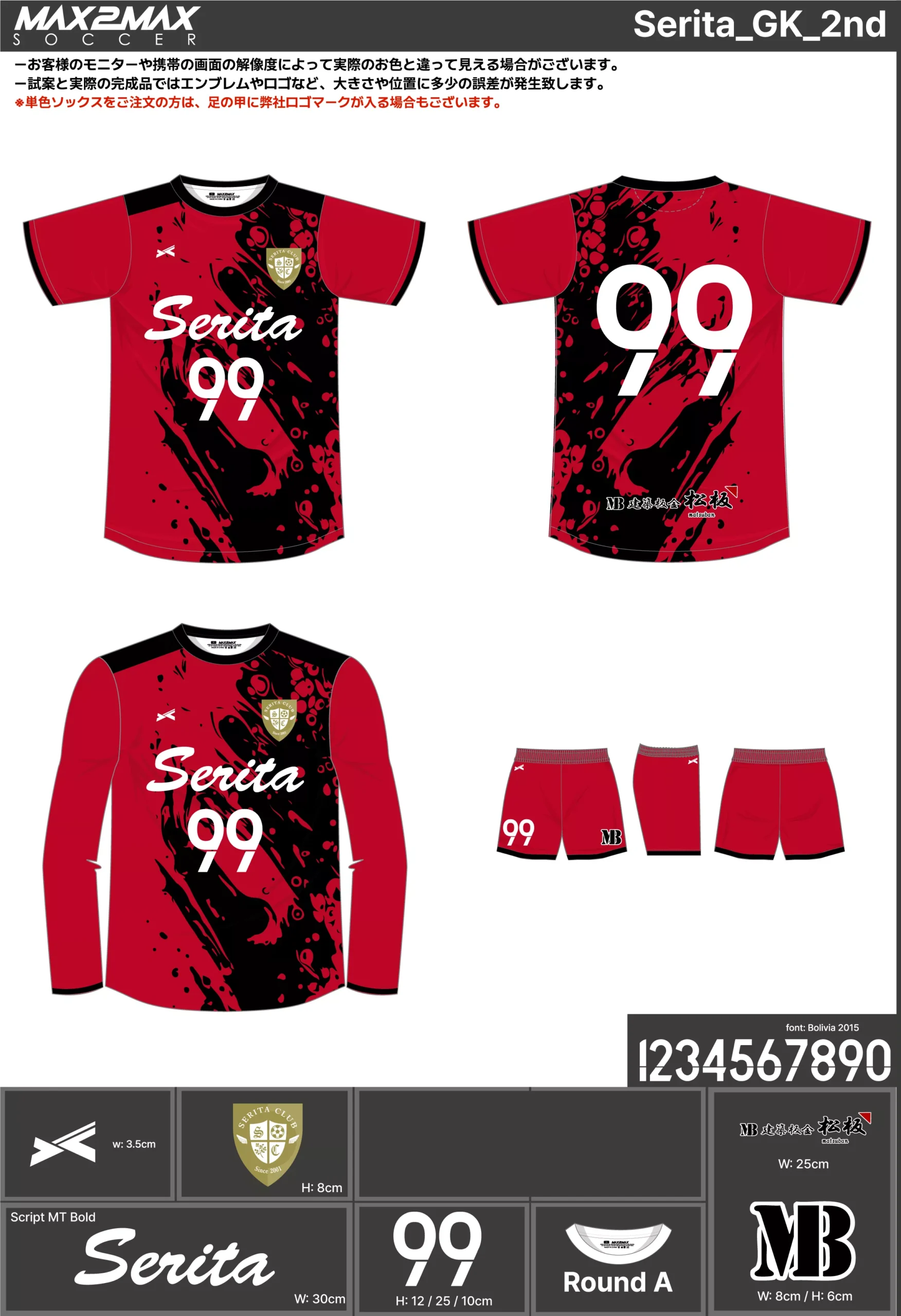 サッカーユニフォーム 作成例 –Serita_GK_2nd - MAX2MAX