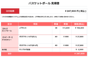 260521_RISE BAZOO_ユニフォーム1st新規_ユニフォーム2nd新規_バスケットボール見積書