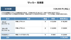 260521_CRESCITA_ユニフォーム1st新規_サッカー見積書