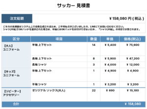 260521_FC★GOUTY_ユニフォーム1st新規_GK1st新規_サッカー見積書