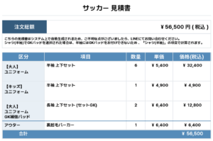 260521_YAMADA S.C. _ユニフォーム1st追加_GK1st追加_昇華パーカー1st追加_サッカー見積書