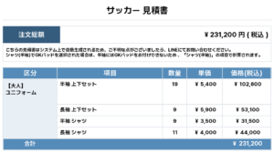 260522_Balls_ユニフォーム2nd新規_ユニフォーム3rd新規_サッカー見積書