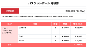 260522_ELEPHANTs_Reversible_ユニフォーム1st追加_バスケットボール見積書
